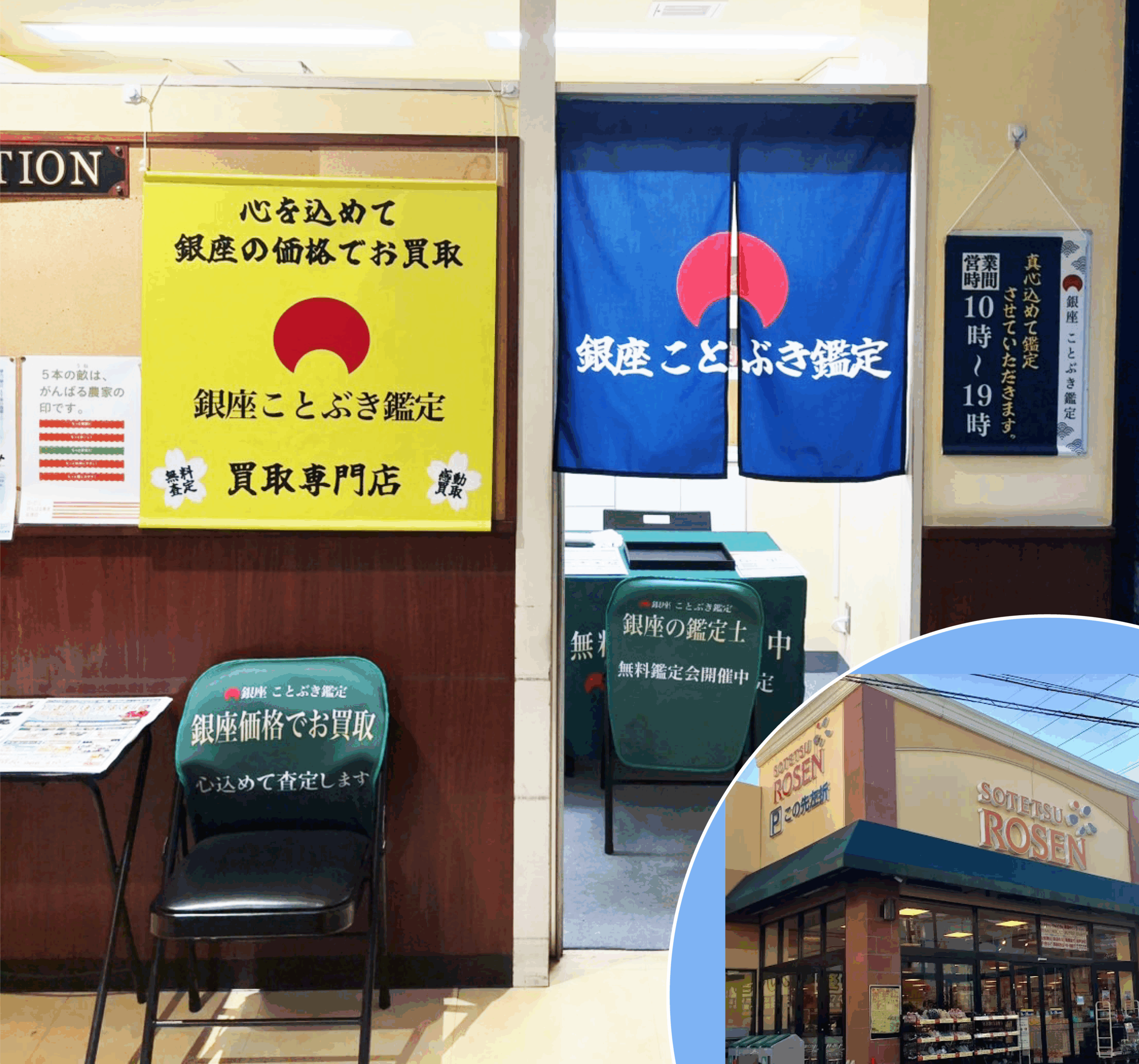 そうてつローゼン希望が丘店